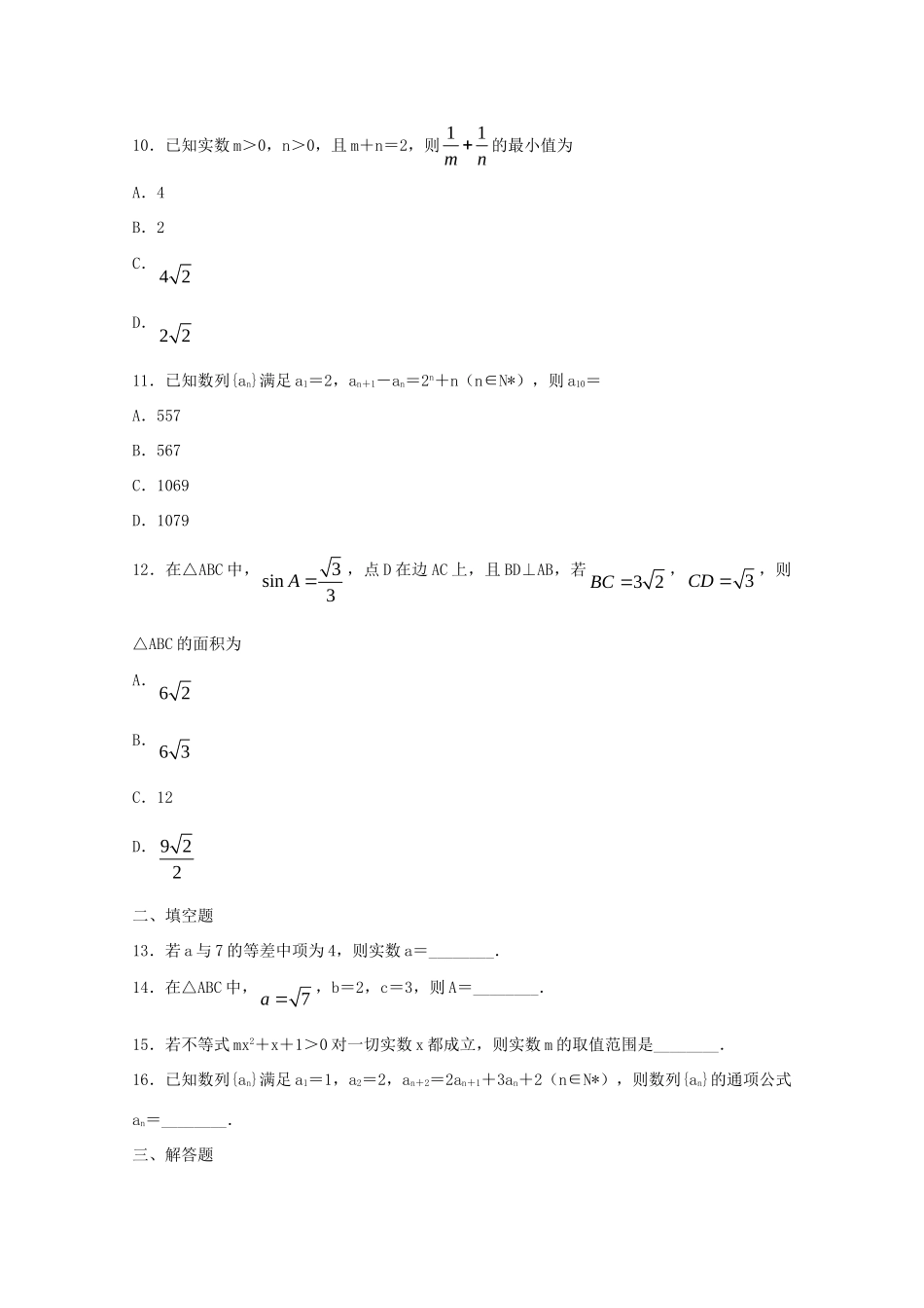 山西省太原市高一数学下学期期末考试试卷 试卷_第3页
