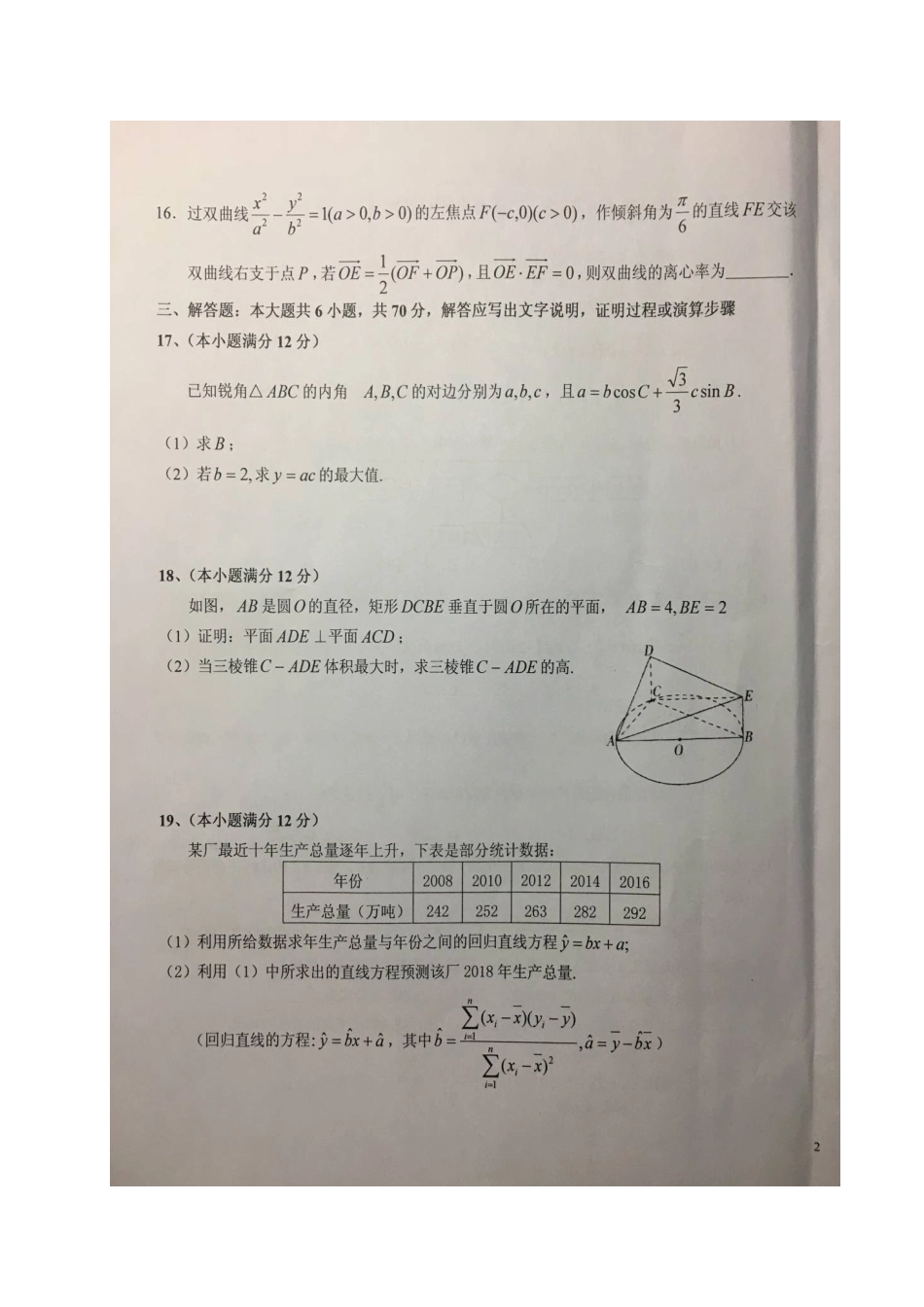 安徽省六安市高三数学下学期第九次月考试卷 文试卷_第3页