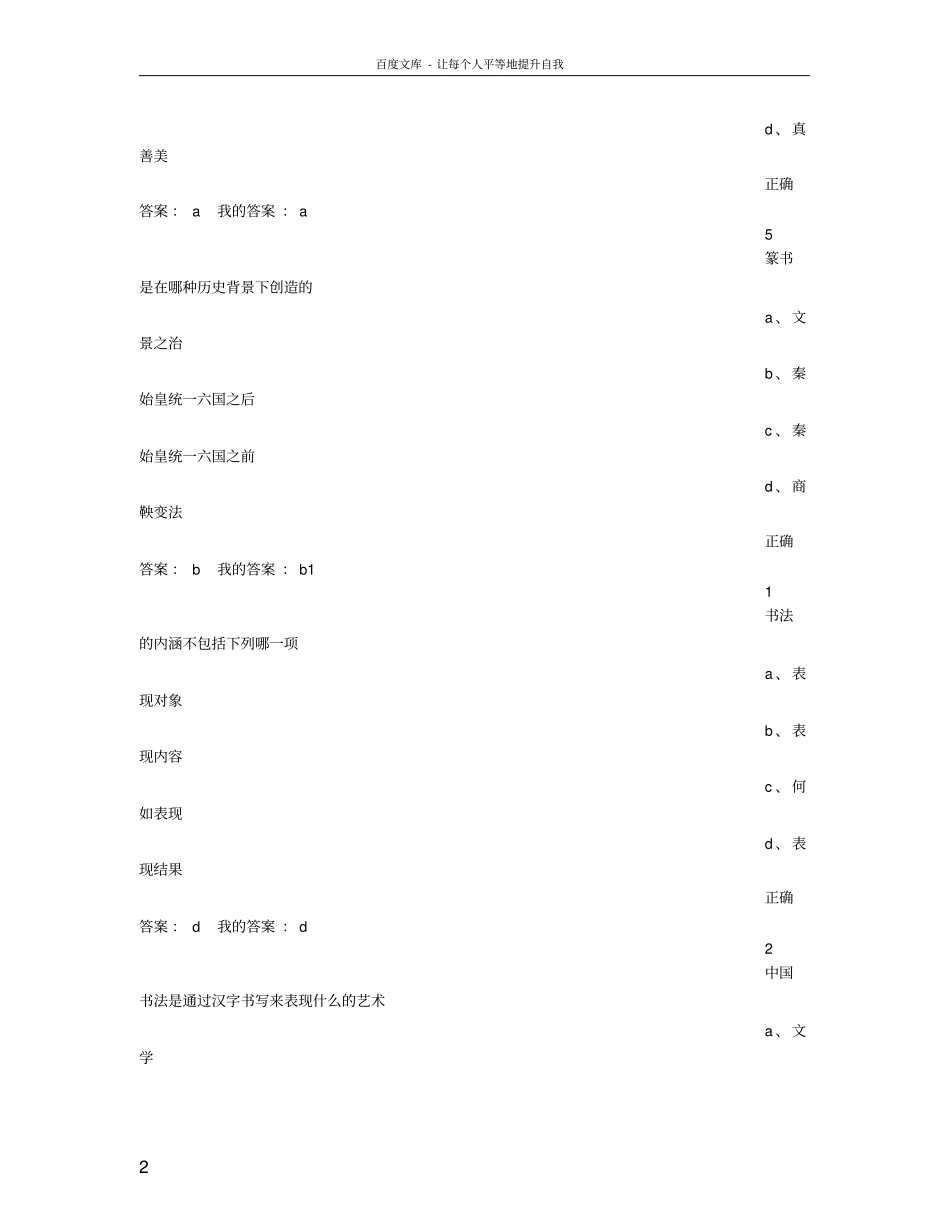 书法鉴赏的学习方法_第2页