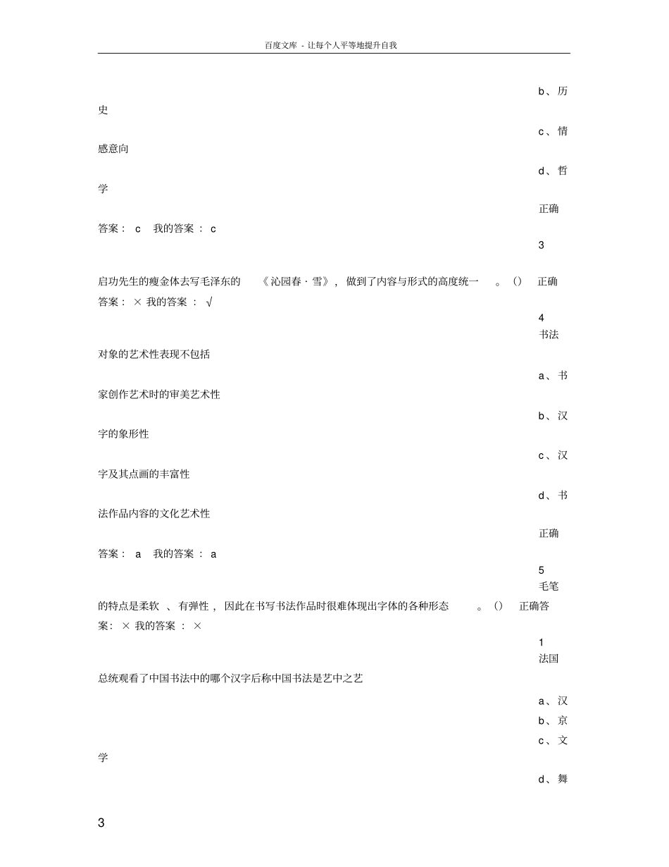 书法鉴赏的学习方法_第3页