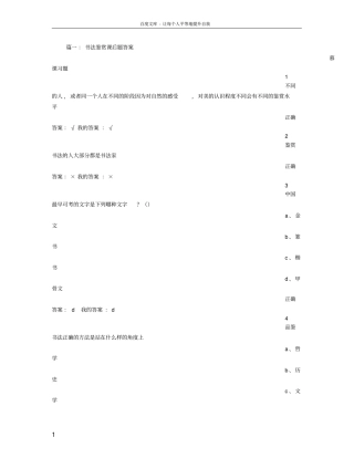 书法鉴赏的学习方法
