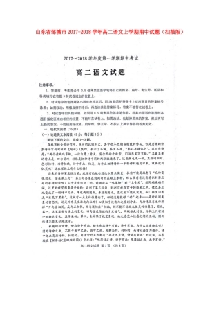 山东省邹城市_高二语文上学期期中试卷扫描版试卷