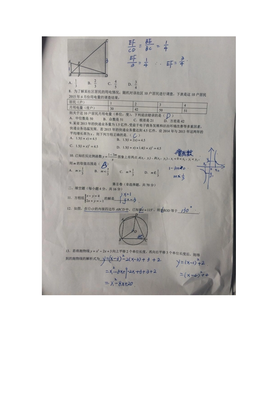 九年级数学下学期第一次诊断试卷答案 四川省成都市高新区九年级数学下学期第一次诊断试卷(pdf)_第2页