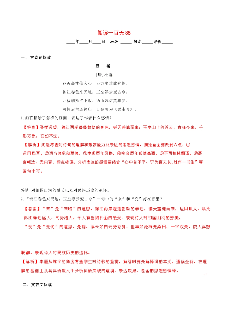 中考语文 阅读一百天85试卷_第1页