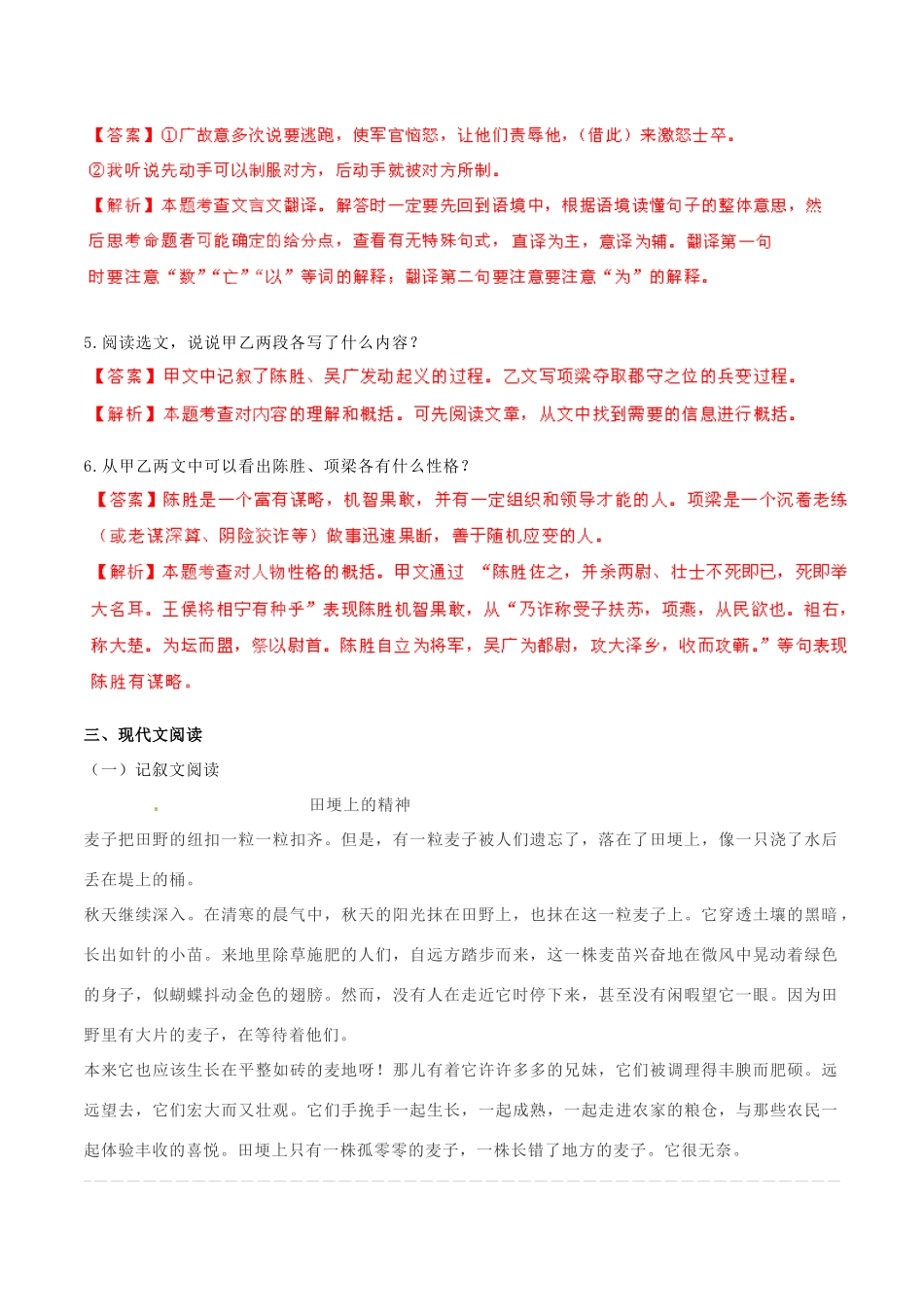 中考语文 阅读一百天85试卷_第3页