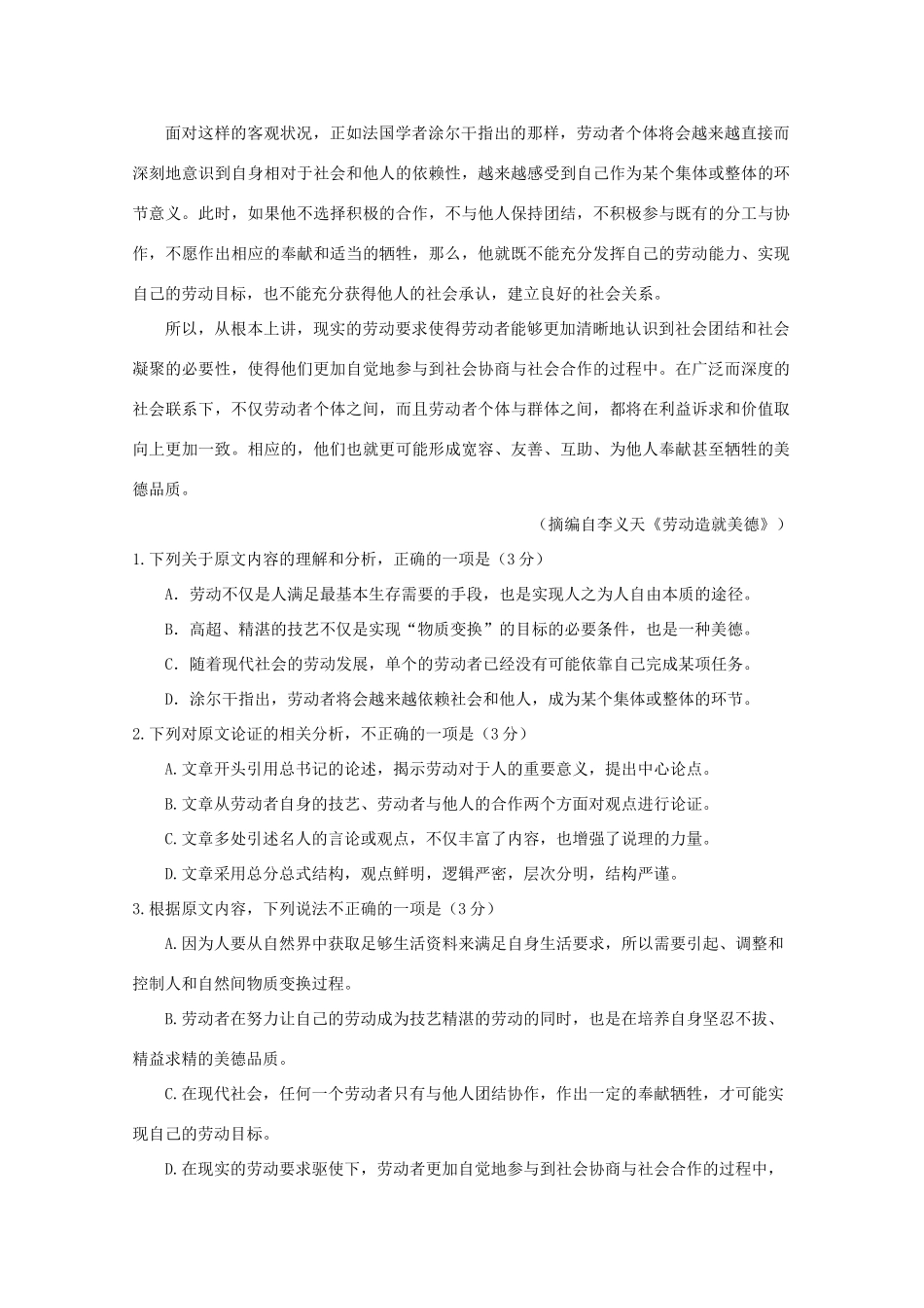 安徽省黄山市屯溪第一中学2020高三语文10月月考试卷_第2页