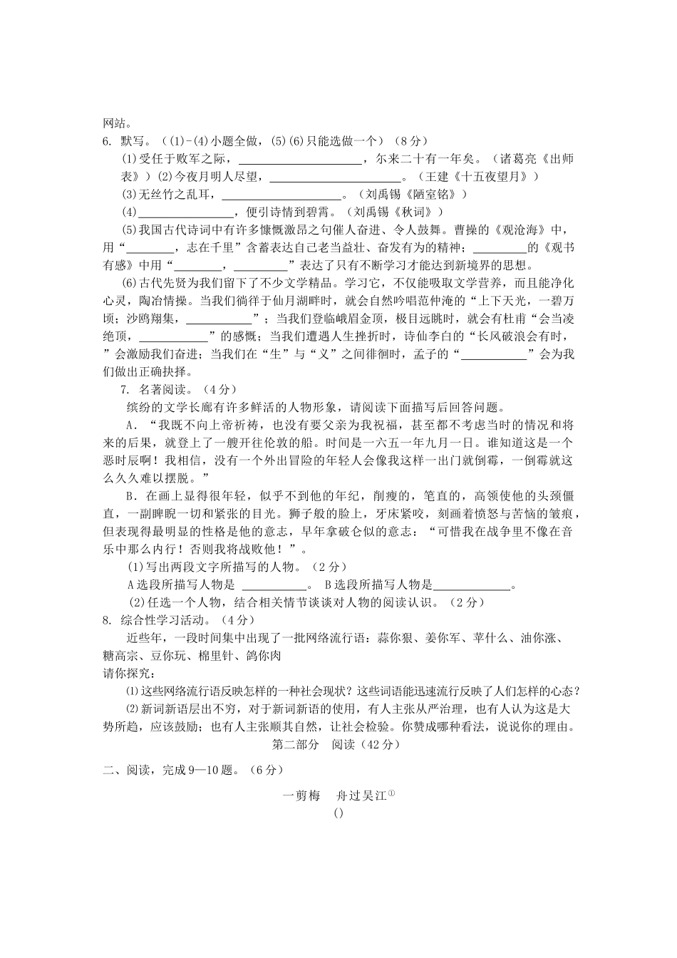 初中语文学业水平考试二模试题(无答案) 人教新课标版 试题_第2页