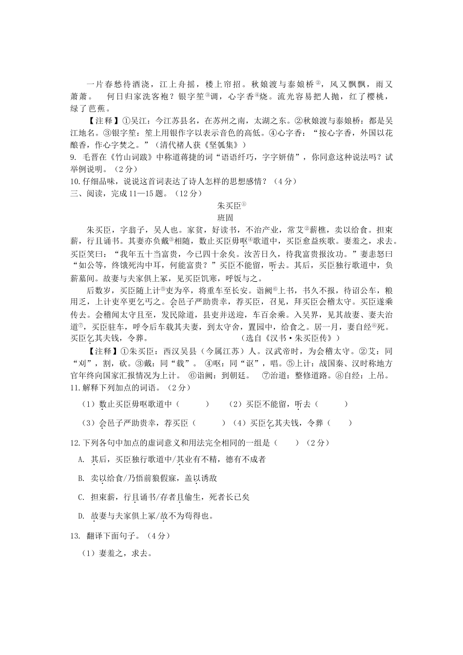初中语文学业水平考试二模试题(无答案) 人教新课标版 试题_第3页