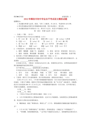 初中语文学业水平考试二模试题(无答案) 人教新课标版 试题