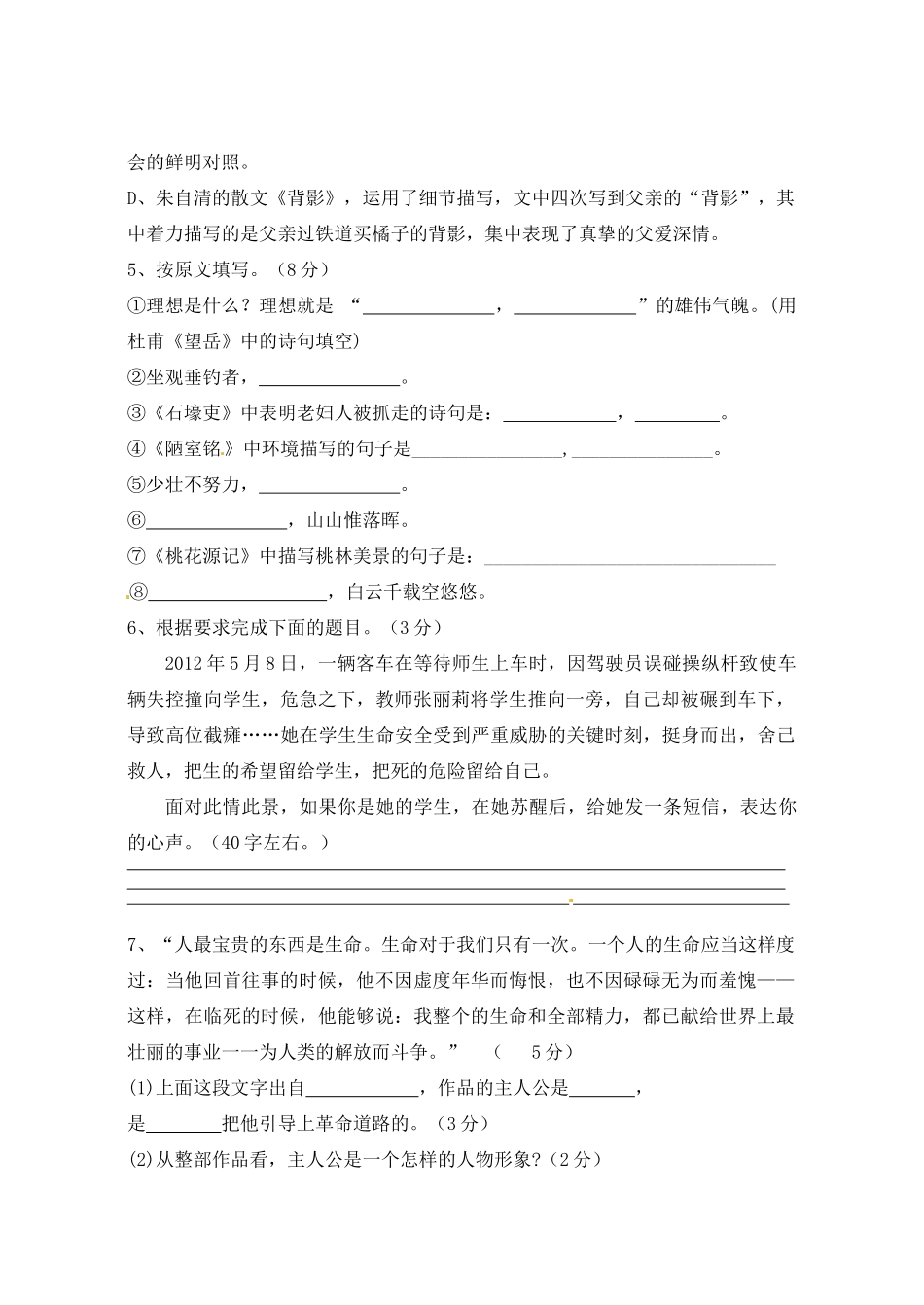 山东省滨州市滨城区八年级语文上学期期末考试试卷试卷_第2页