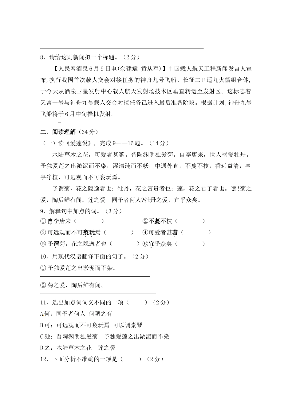 山东省滨州市滨城区八年级语文上学期期末考试试卷试卷_第3页