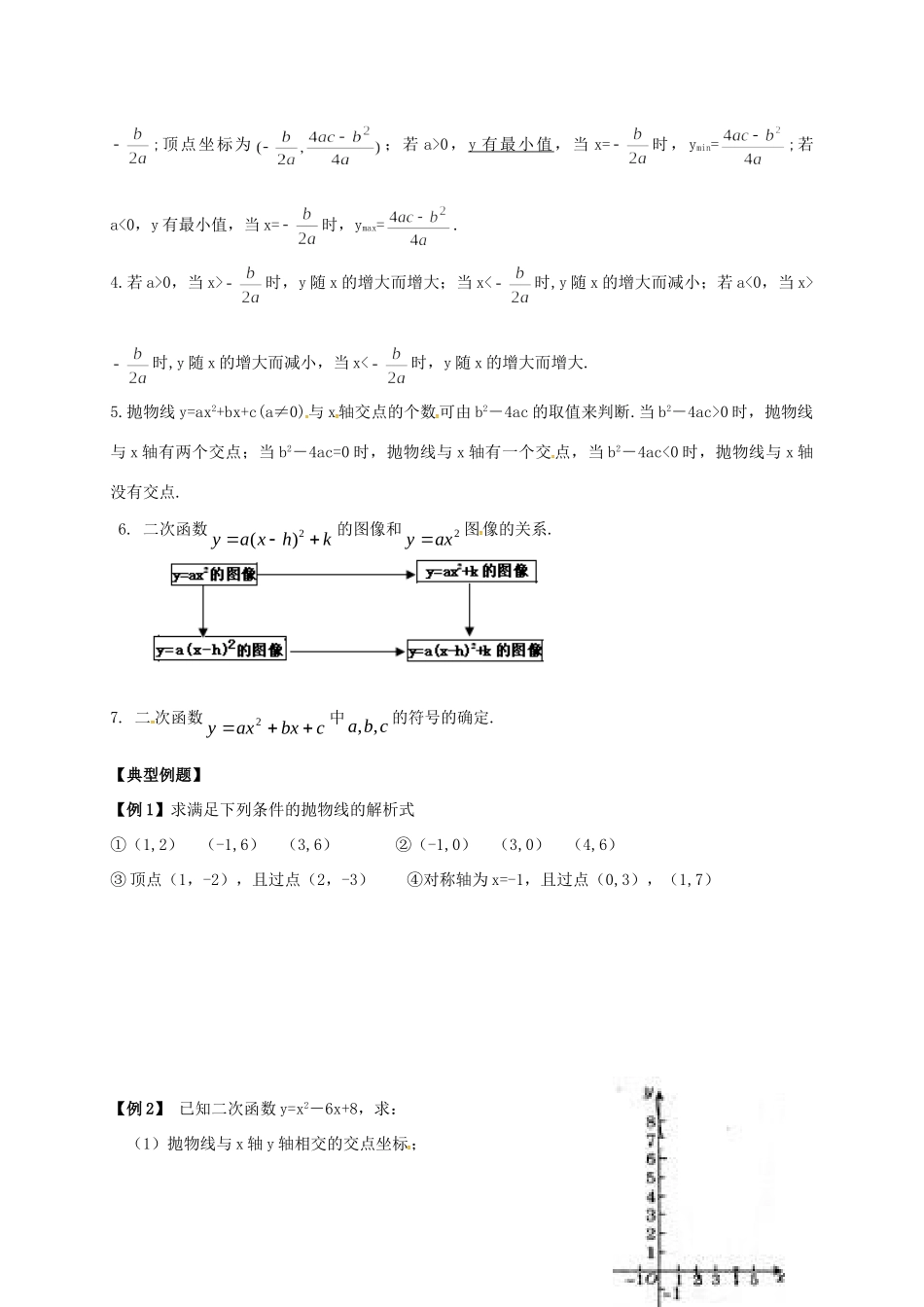 山东省武城县四女寺镇中考数学复习 第16课时 二次函数及其图象试卷_第2页