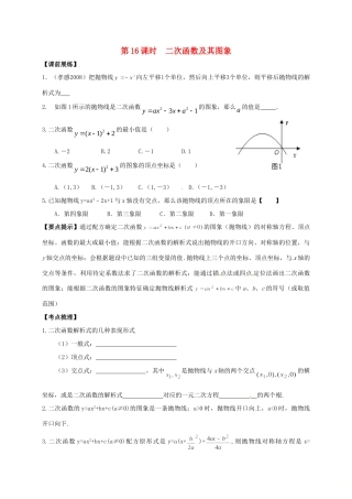 山东省武城县四女寺镇中考数学复习 第16课时 二次函数及其图象试卷