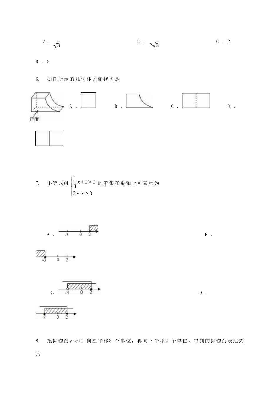初中数学毕业升学第二次模拟试题(无答案) 试题_第2页