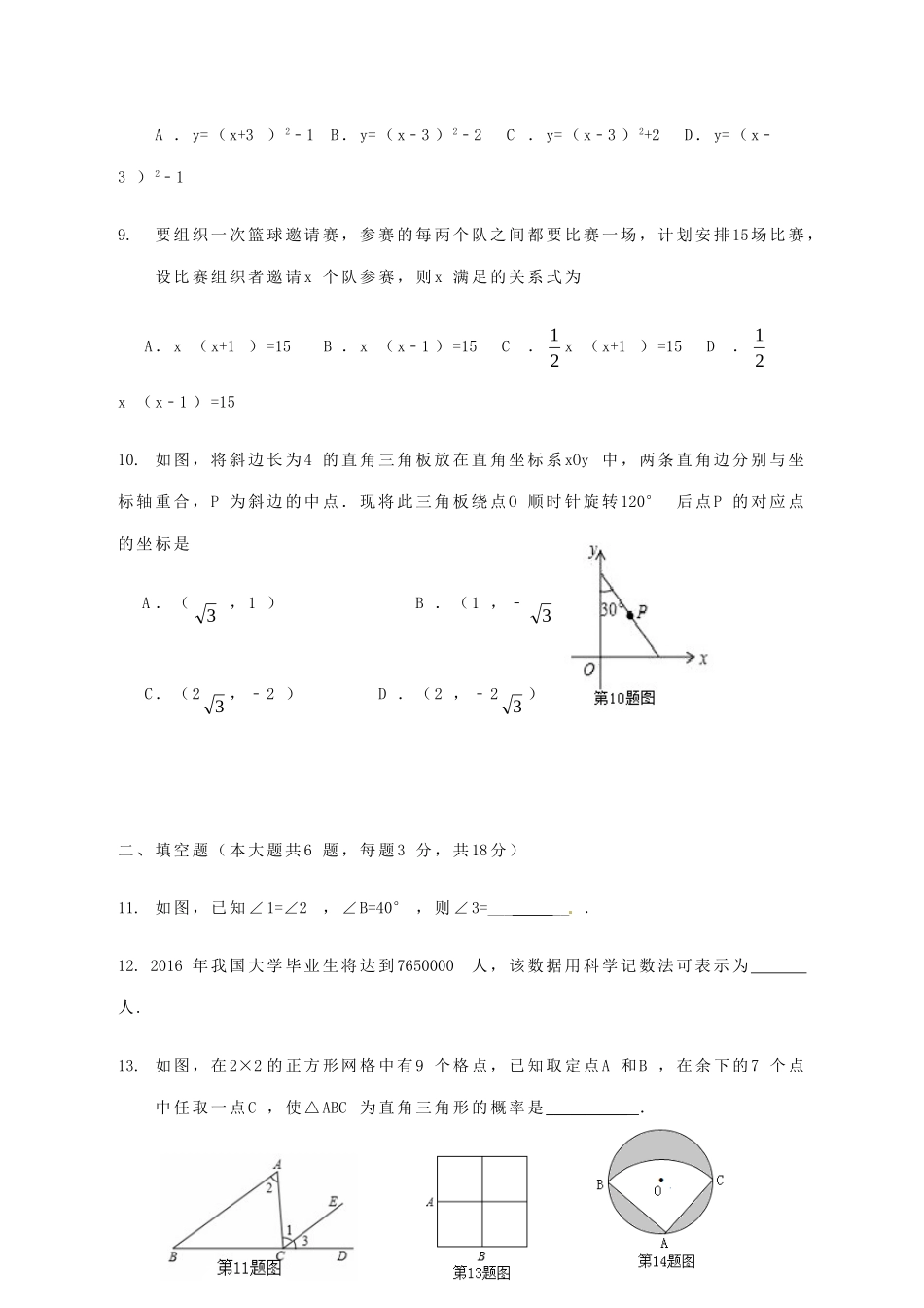 初中数学毕业升学第二次模拟试题(无答案) 试题_第3页