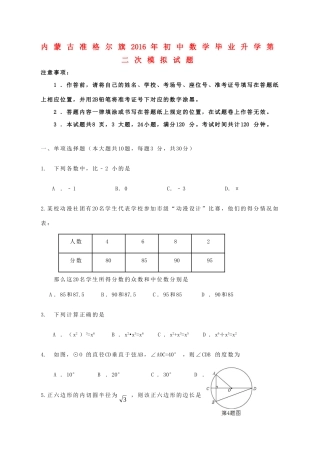 初中数学毕业升学第二次模拟试题(无答案) 试题