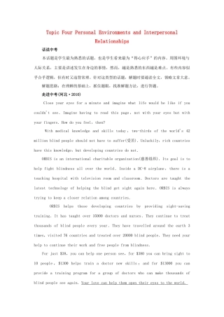 中考英语 阅读理解题材Topic 4 周围环境与人际关系试卷
