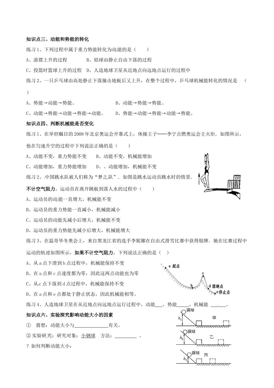 中考物理一轮复习 第10章(机械能及其转化) 鲁教版五四制试卷_第2页