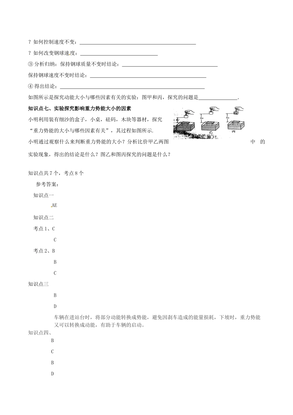 中考物理一轮复习 第10章(机械能及其转化) 鲁教版五四制试卷_第3页