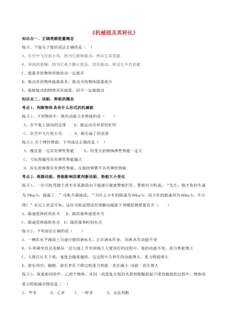 中考物理一轮复习 第10章(机械能及其转化) 鲁教版五四制试卷
