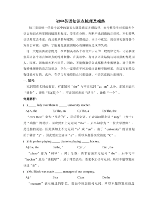 中考英语知识点梳理及操练试卷