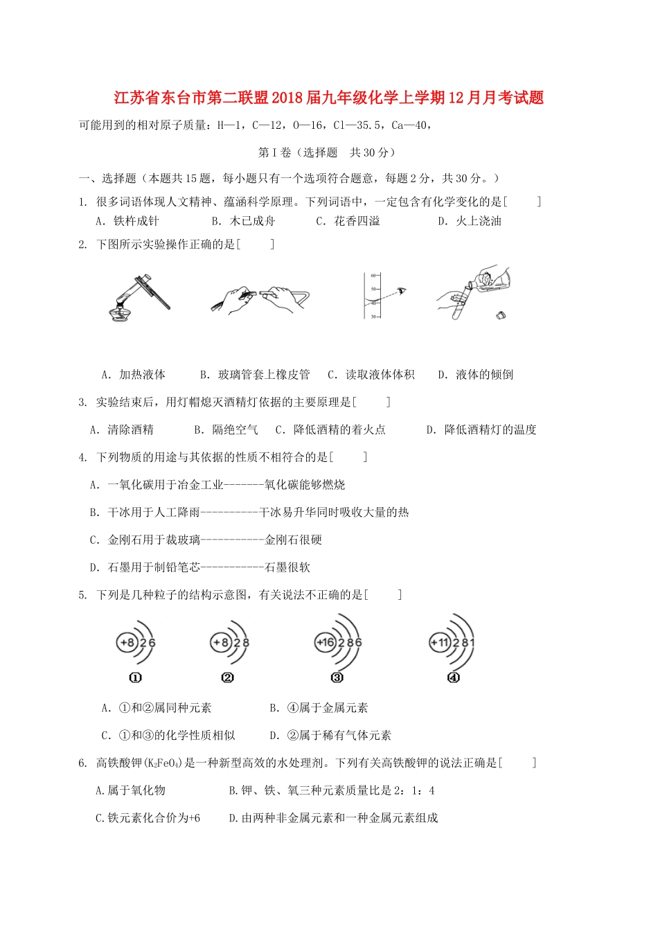 九年级化学上学期12月月考试卷 沪教版试卷_第1页