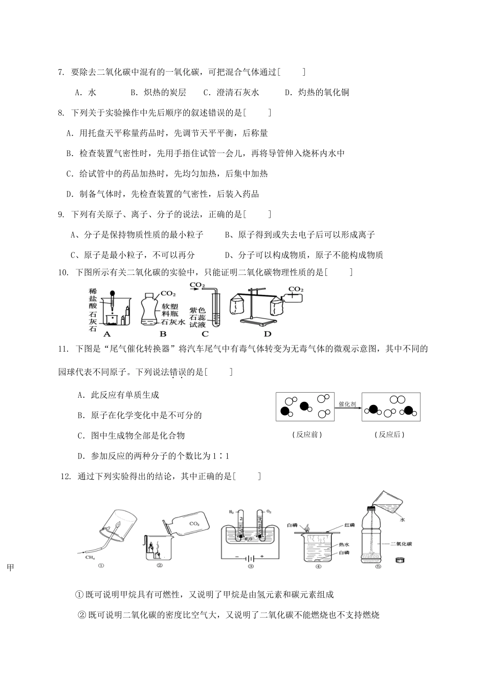 九年级化学上学期12月月考试卷 沪教版试卷_第2页