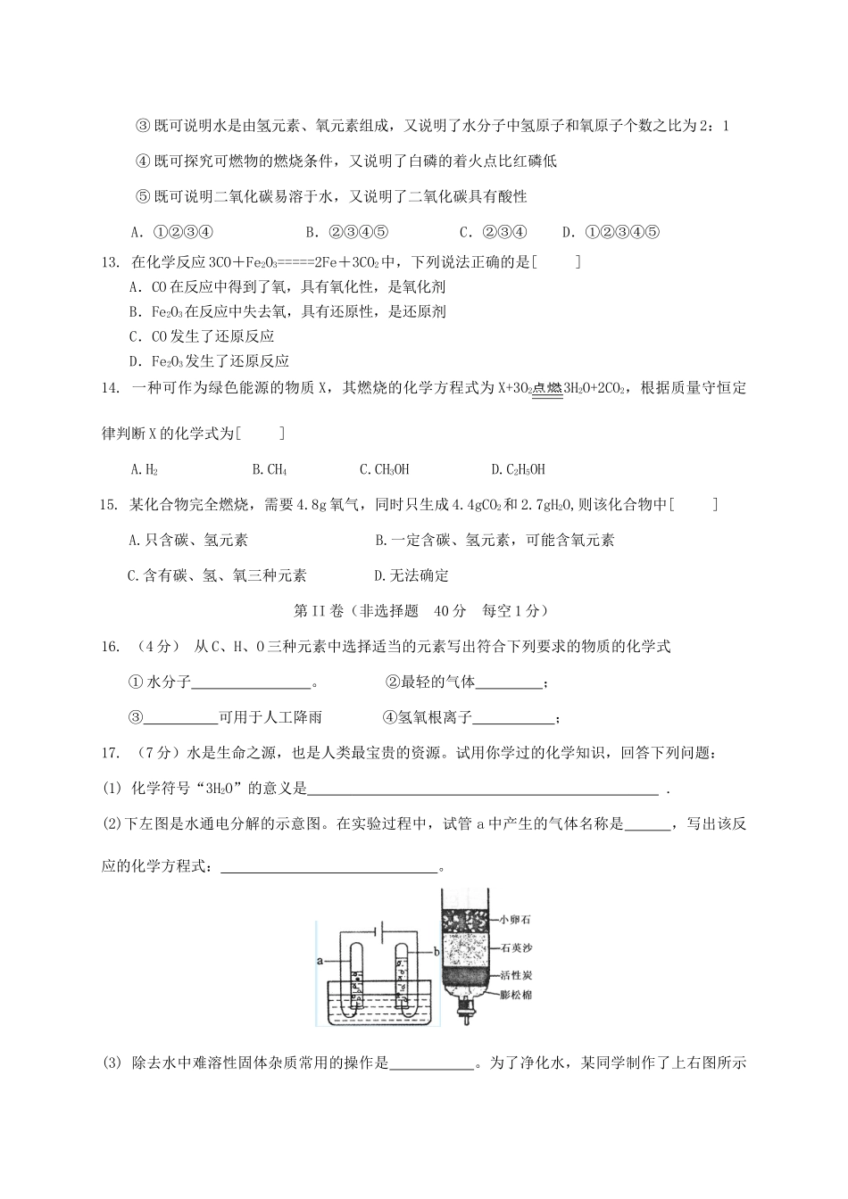 九年级化学上学期12月月考试卷 沪教版试卷_第3页