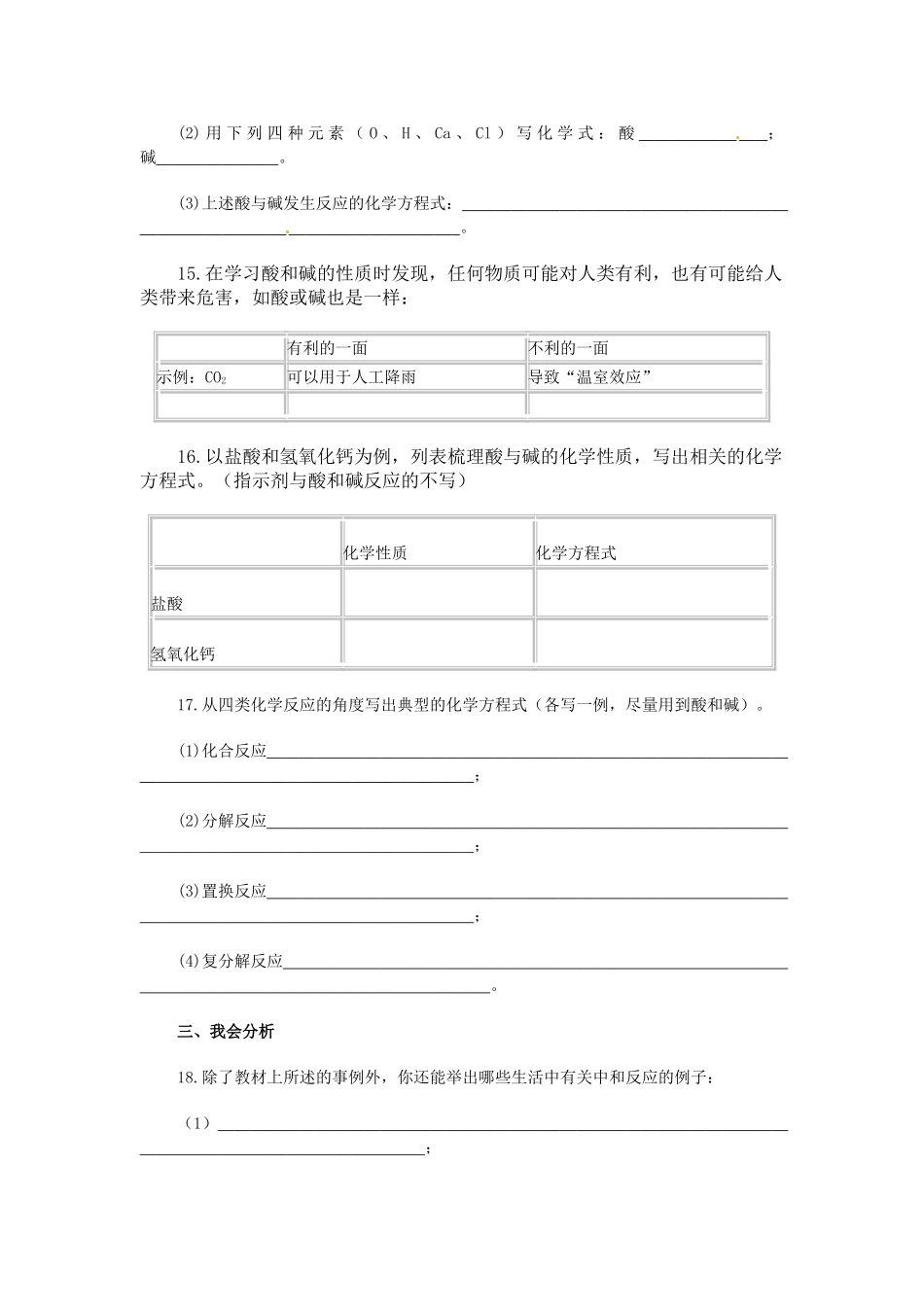 九年级化学下册(第10单元 酸和碱)单元综合测试卷2 新人教版试卷_第3页