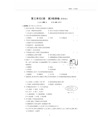 九年级化学上册 第三单元(溶液)检测题(pdf，无答案)(新版)鲁教版试卷