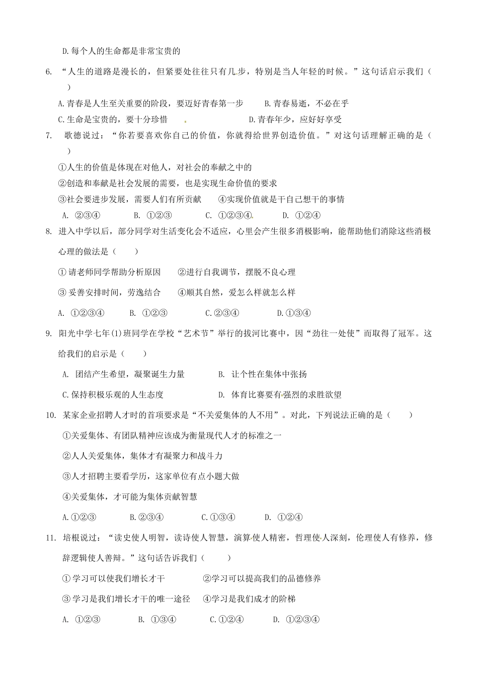 山东省嘉祥县七年级政治上学期期中试卷 新人教版_第2页