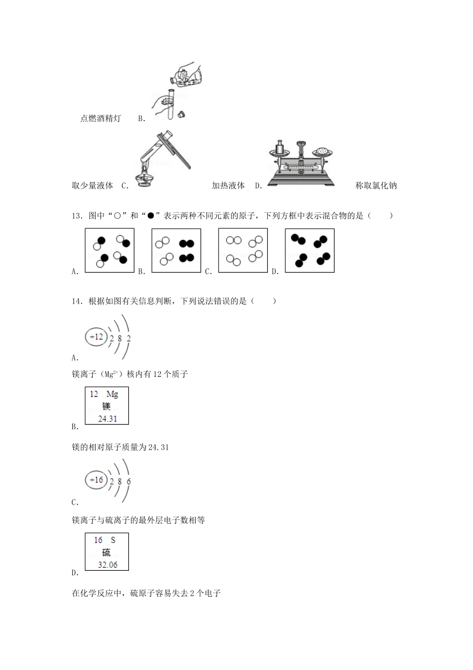 九年级化学上学期联考试卷(B卷，含解析) 新人教版试卷_第3页