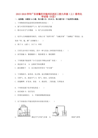 九年级化学上学期联考试卷(B卷，含解析) 新人教版试卷