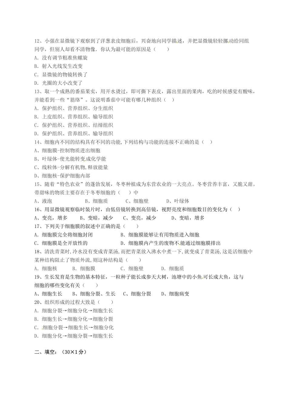 吉林省通化市外国语学校七年级生物上学期期中试卷 新人教版试卷_第2页