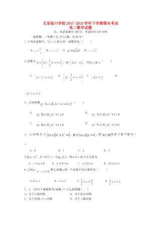 北京市昌平临川育人学校高二数学下学期期末考试试题 理 试题