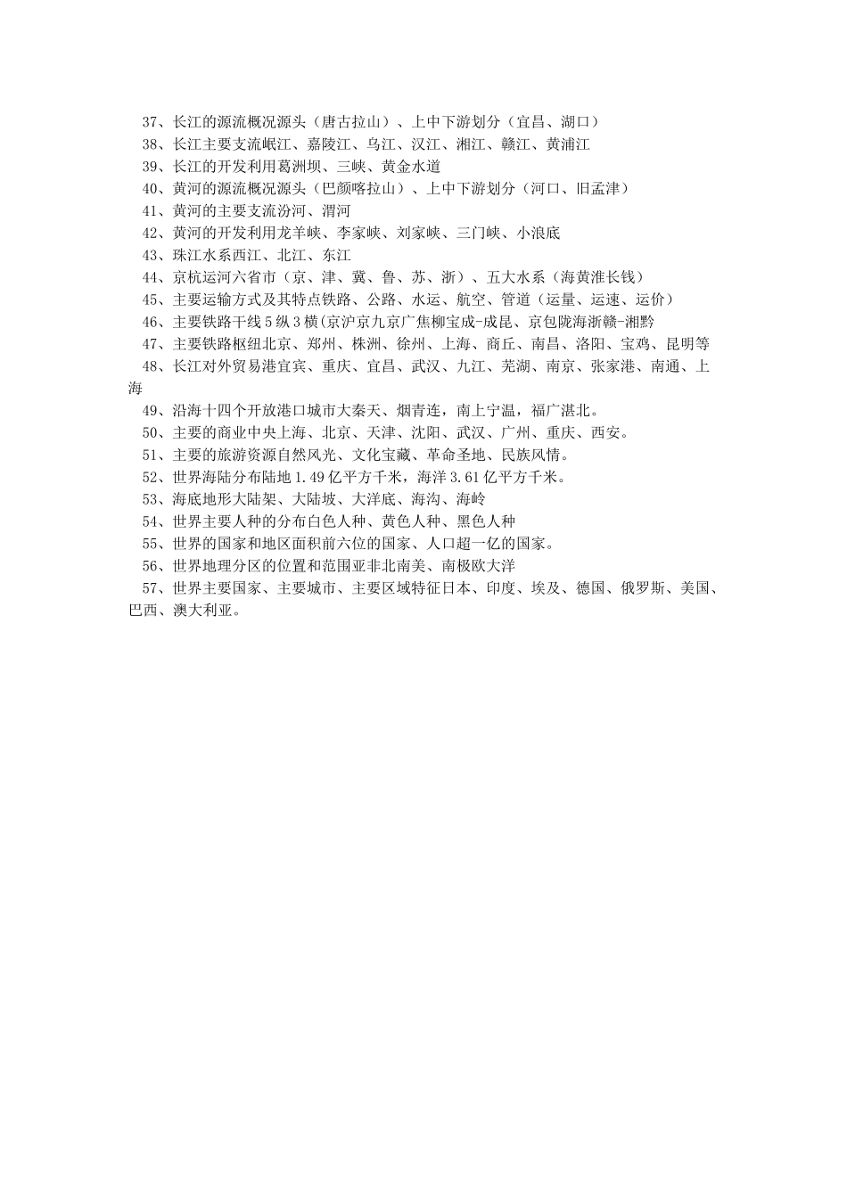 初中地理 知识点归纳 人教新课标版 试题_第2页