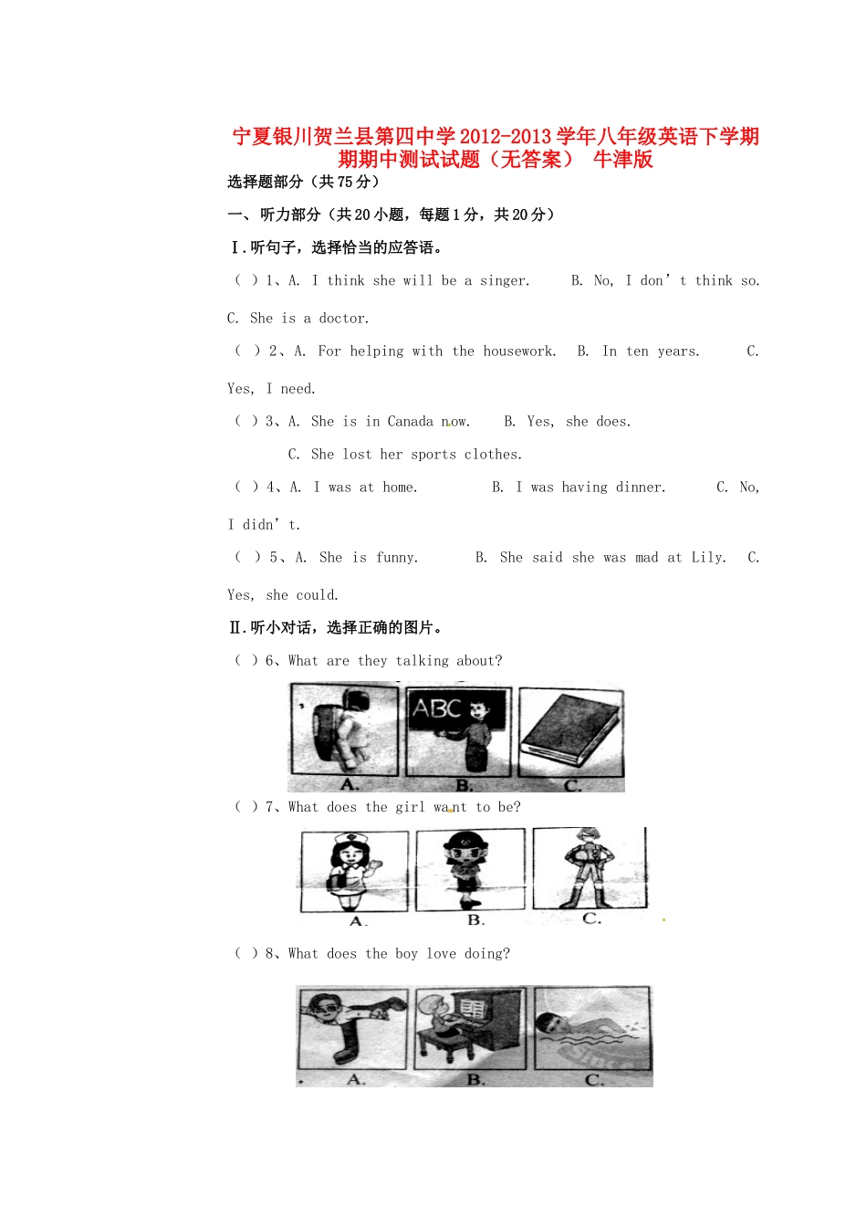 宁夏银川贺兰县八年级英语下学期期期中测试试卷 牛津版试卷_第1页