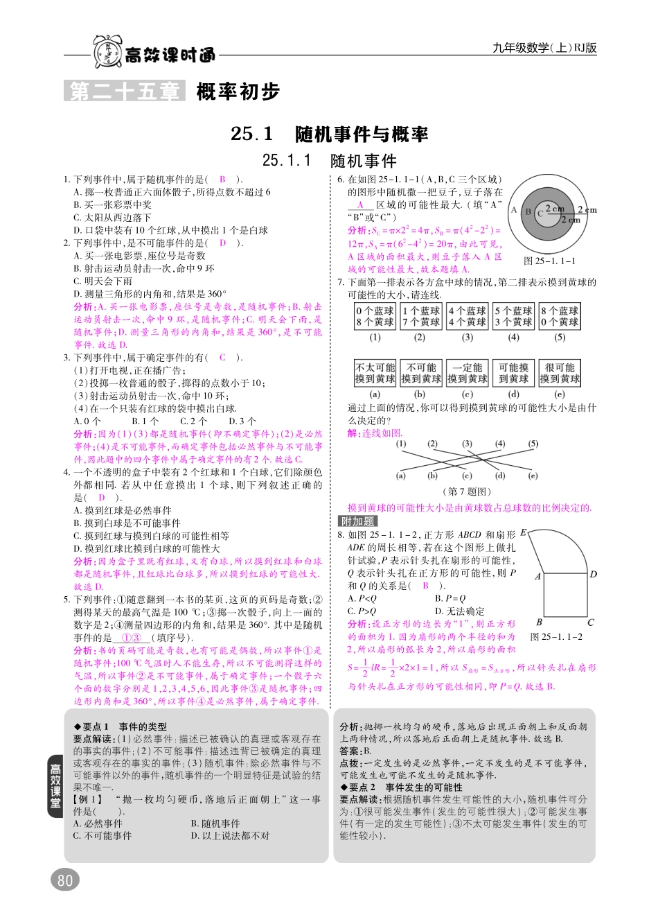 九年级数学上册 第二十五章 概率初步综合讲练(pdf)(新版)新人教版试卷_第1页