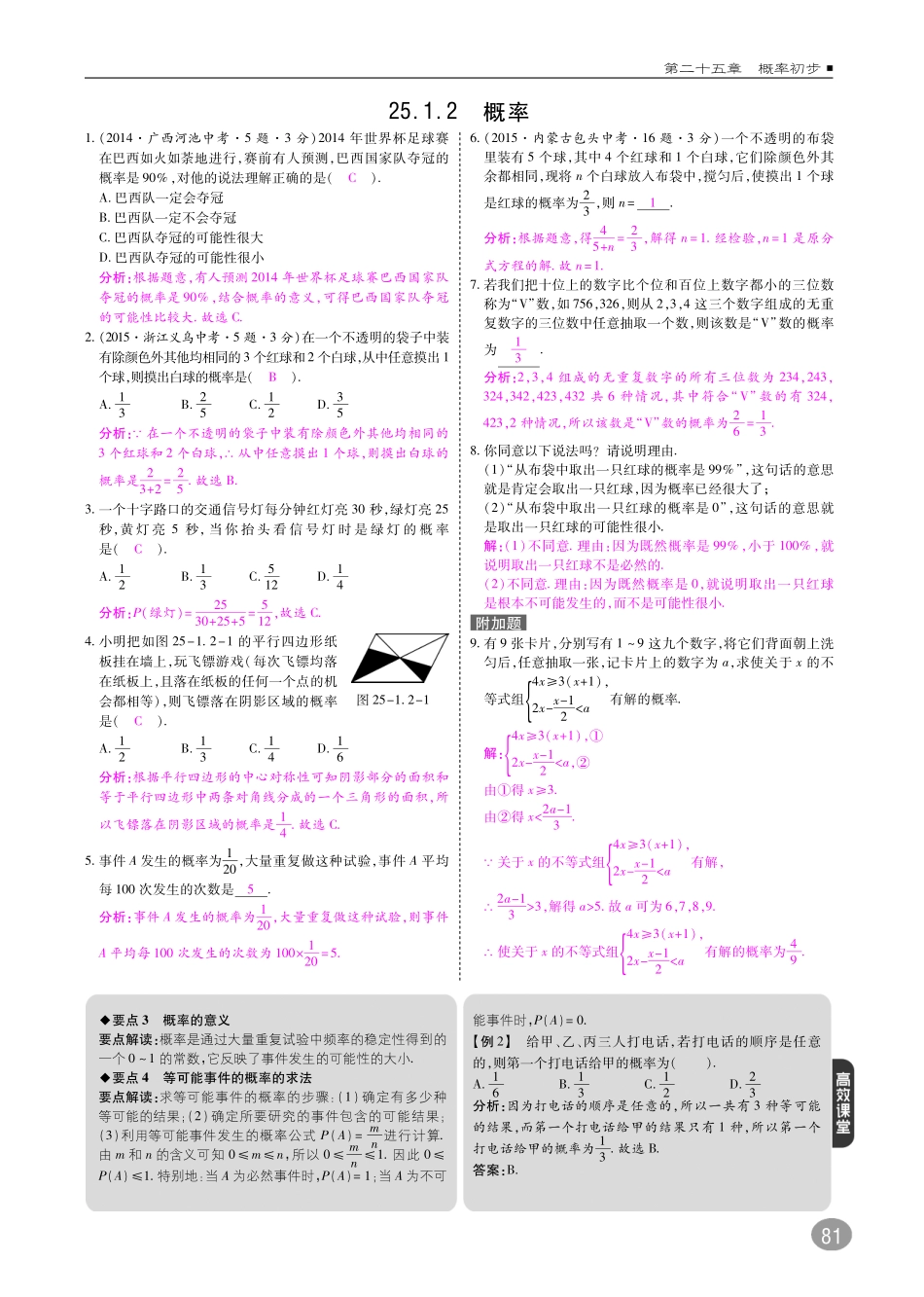 九年级数学上册 第二十五章 概率初步综合讲练(pdf)(新版)新人教版试卷_第2页