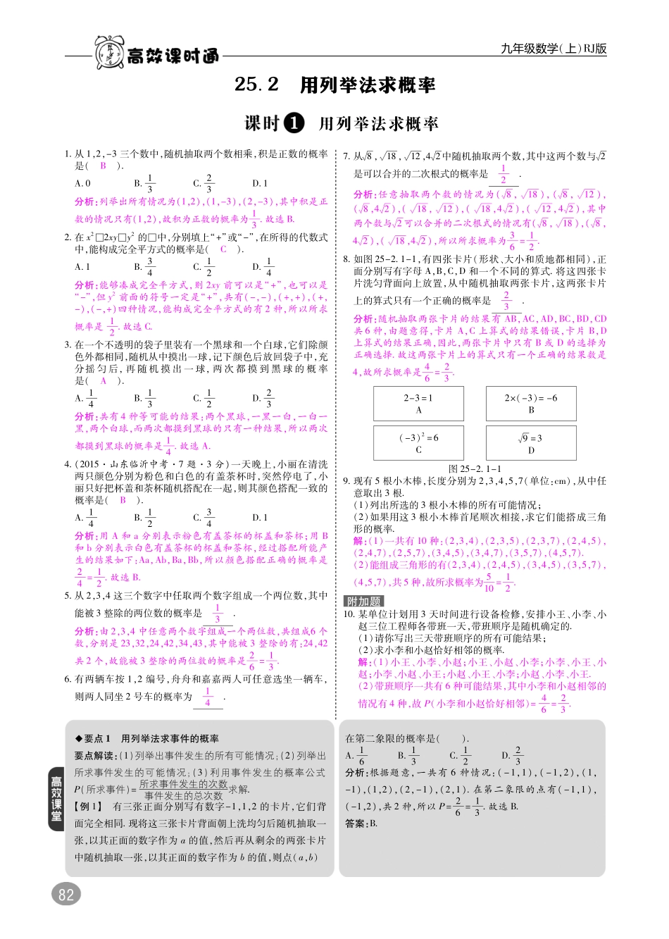 九年级数学上册 第二十五章 概率初步综合讲练(pdf)(新版)新人教版试卷_第3页