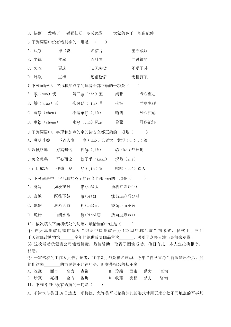 高三语文上学期第一次月考试卷无答案试卷_第2页