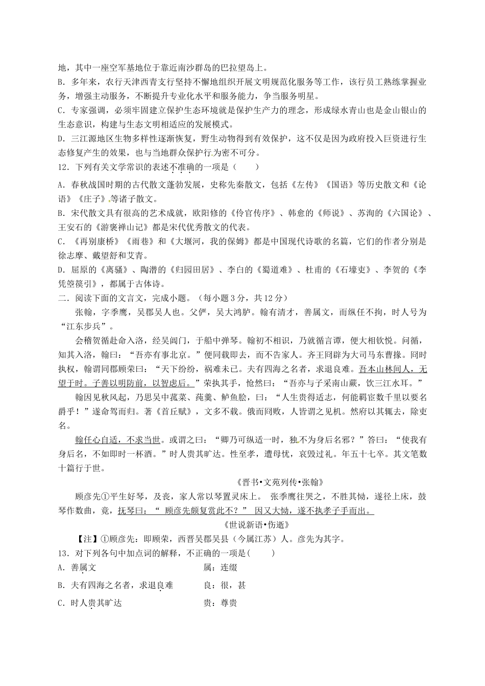 高三语文上学期第一次月考试卷无答案试卷_第3页