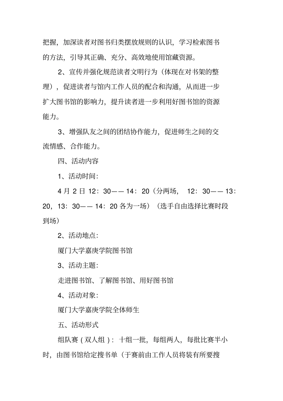 书海寻宝搜书大赛策划书_第2页