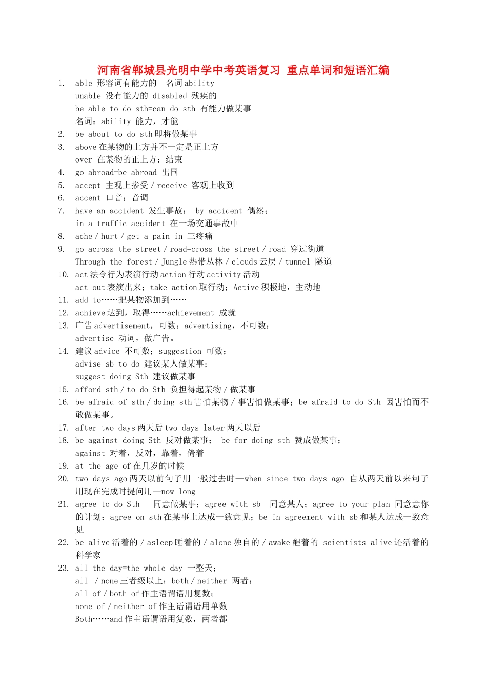 中考英语复习 重点单词和短语汇编试卷_第1页