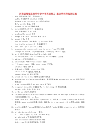 中考英语复习 重点单词和短语汇编试卷