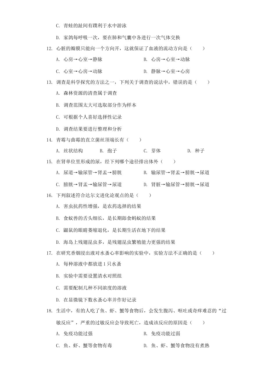 山东省莱芜市中考生物全真模拟试卷(一)试卷_第3页