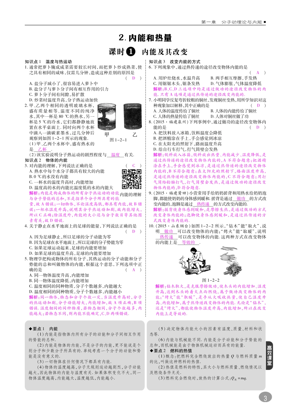 九年级物理上册 第一章 分子动理论与内能综合讲练(pdf)(新版)教科版试卷_第3页