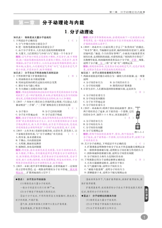 九年级物理上册 第一章 分子动理论与内能综合讲练(pdf)(新版)教科版试卷
