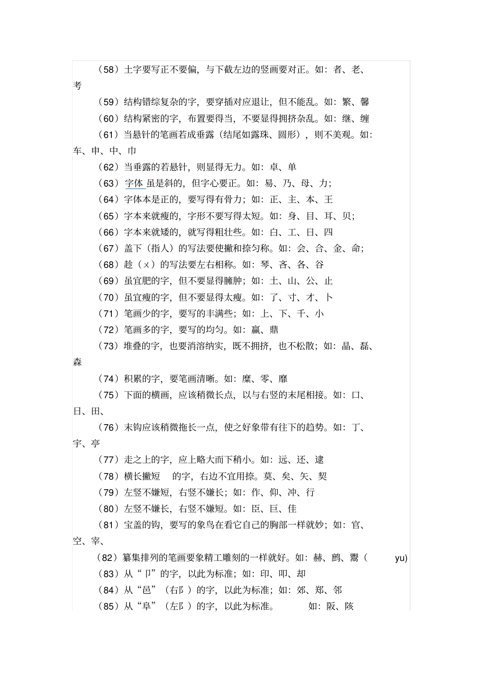 书法黄自元间架结构摘要九十二法_第3页