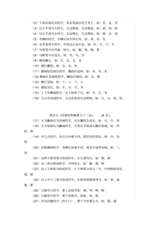 书法黄自元间架结构摘要九十二法